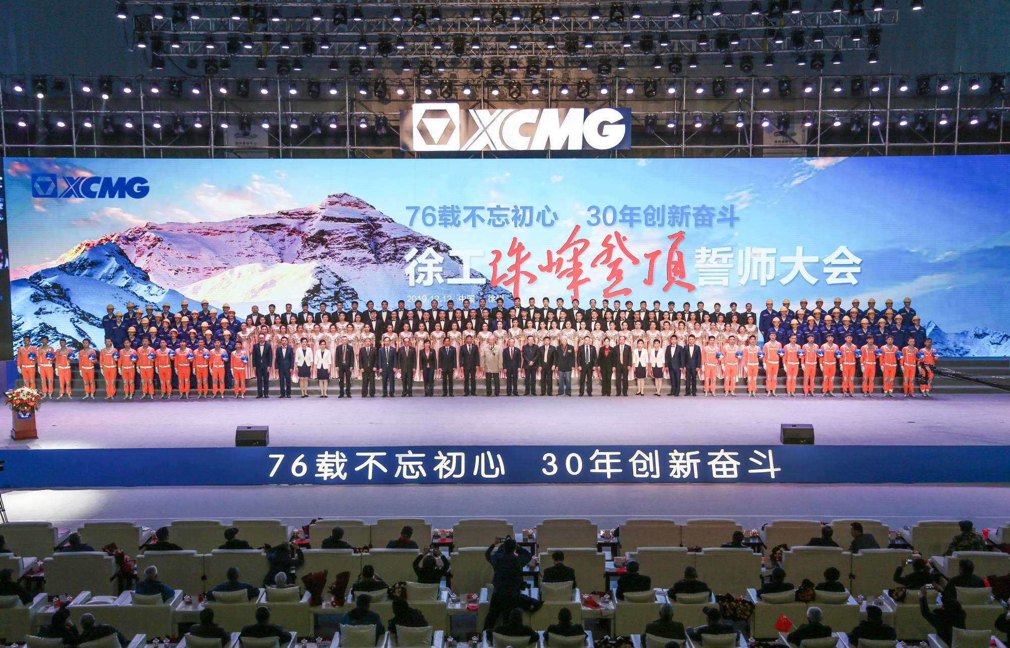 尊凯实业集团建设30周年之际，，盛大召开“76载不忘初心?30年立异奋斗”珠峰登顶誓师大会