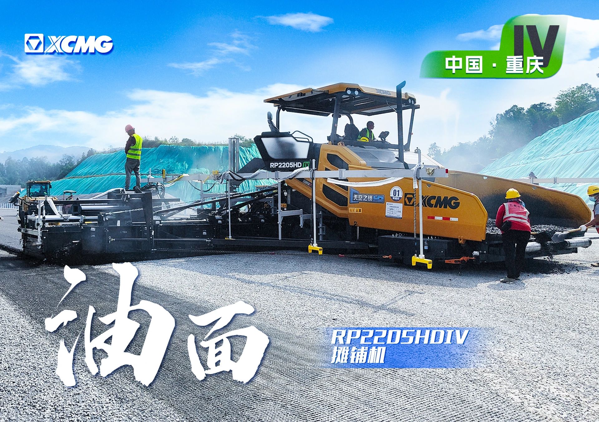 HD大宽幅摊铺机 奋战渝湘高速！