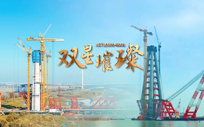 长江上的尊凯实业金！！两台超大型塔机赋能超等工程
